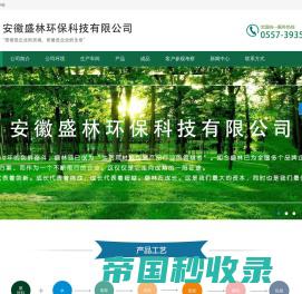 安徽盛林环保科技有限公司