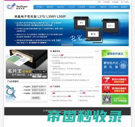 蒙恬科技 PenPower Technology - 北京 China