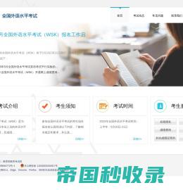 WSK - 中国教育考试网