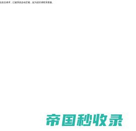 广东建拓工程技术信息咨询有限公司