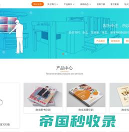 美亚印务-南京期刊印刷、杂志印刷、包装彩盒印刷、手提袋印刷制作