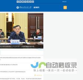 华北水利水电大学新闻网