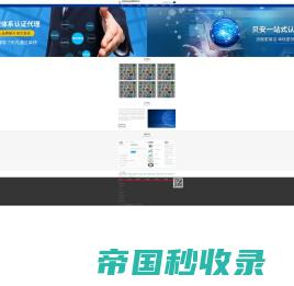 能源管理体系认证_iso三体系认证_两化融合认证-杭州贝安