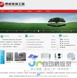 空气源热水器,源热泵热水器-太阳能热水系统-南京罗威