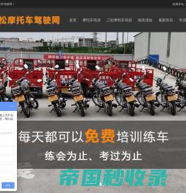 重庆市琪松摩托车驾驶培训有限公司