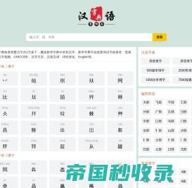 在线汉语新华字典