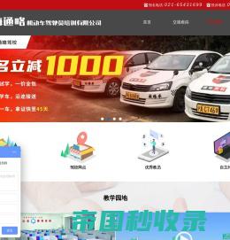 上海通略驾校官网|上海学车考驾照价格|上海驾校|正规驾校排名