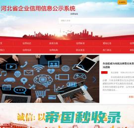 河北省企业信用信息公示系统