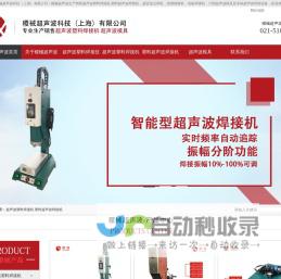 超声波塑料焊接机_塑料超声波焊接机_上海稷械超声波厂家直销