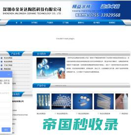 深圳市金龙达陶瓷科技有限公司官方网站