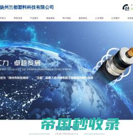 环保电缆材料-扬州兰都塑料科技有限公司