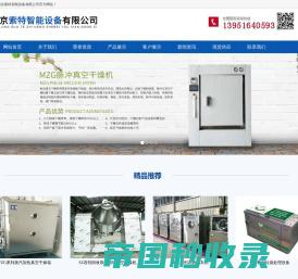 带式干燥-脉冲真空干燥机-网带炉-南京索特智能设备有限公司