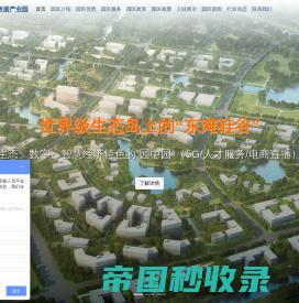 崇明岛免费注册公司-上海工商注册-东滩硅谷-上海智慧岛数据产业园