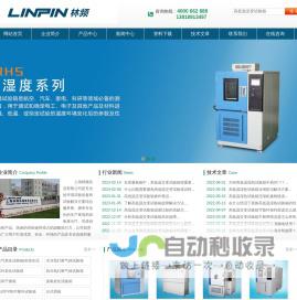 北京高低温湿热试验箱_步入式高低温交变湿热试验箱 - 林频品牌