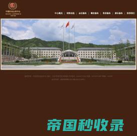 首页 - 中国石化会议中心