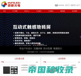 杭州视爵光电有限公司_LED显示屏_LED电子显示屏_LED显示屏厂家