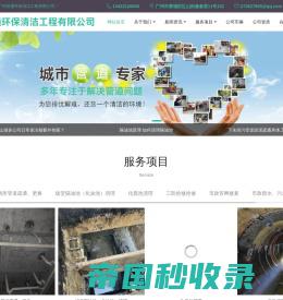 广州易通环保清洁工程有限公司