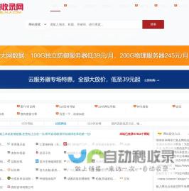 啦啦收录网－免费收录网站,中文网站收录平台