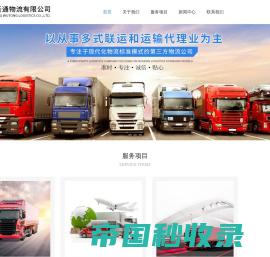 国内物流运输-广州冷链物流公司-道路货物运输代理-广州吾通物流有限公司