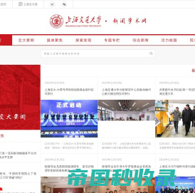 上海交通大学新闻学术网