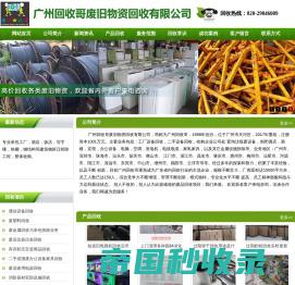 广州回收哥废旧物资回收有限公司|官方网站