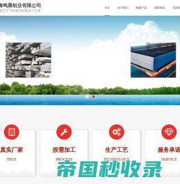 上海铝板|上海铝板加工厂|上海铝厂家|铝板生产厂家|上海铝棒厂家|铝排厂家|上海中厚铝板|上海铝单板厂家-上海鸣晨铝业有限公司