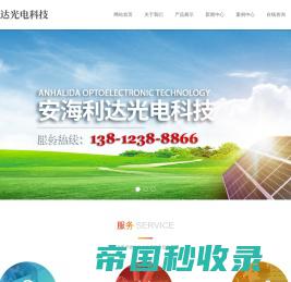 江苏安海利达光电科技有限公司-太阳能组件回收-光伏组件回收-拆卸组件回收