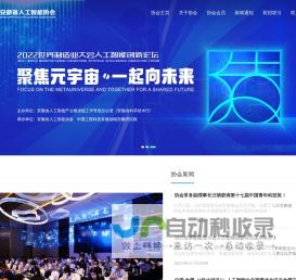 安徽省人工智能协会-AAIA