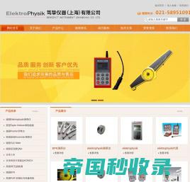 EPK测厚仪,elektrophysik测厚仪,elektrophysik代理-笃挚仪器（上海）有限公司