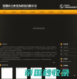 深圳市吉业可为科技有限公司官方网站