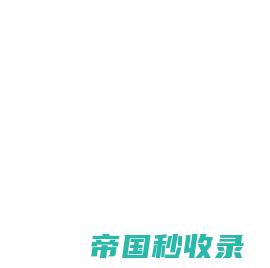 锦江区人民政府门户网站