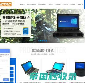 加固计算机_便携式加固计算机品牌生产厂家-北京鲁成伟业科技发展有限公司