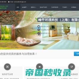 峰甲环境科技（上海）有限公司峰甲环境科技（上海）有限公司