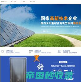 东莞市湘江太阳能设备有限公司网站_阿里巴巴旺铺