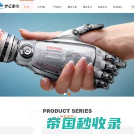深圳市智芯驱动技术有限公司
