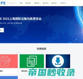 SITPE 2023上海国际运输包装展览会|上海包装展8月9-11日