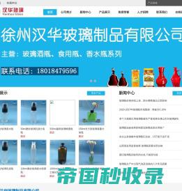 徐州玻璃瓶生产厂家-食品玻璃瓶批发-橄榄油瓶-玻璃酱菜瓶-饮料|玻璃酒瓶 - Powered by DouPHP