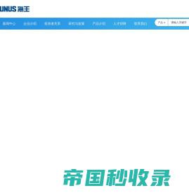 深圳市海王英特龙生物技术股份有限公司