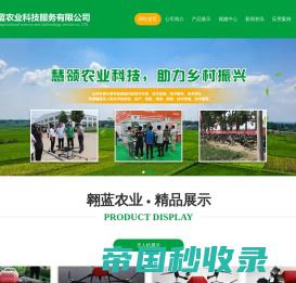 潍坊翱蓝农业科技服务有限公司,农用植保无人机,林业植保飞防服务