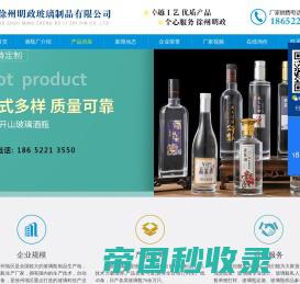 酒瓶_酒杯_玻璃瓶生产厂家_徐州明政玻璃制品有限公司