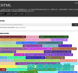 chtml - 在线代码命名工具、变量命名工具、变量命名规则库