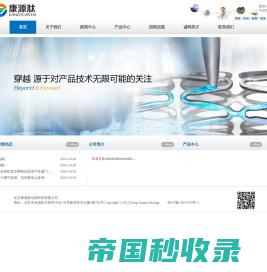 北京康源肽生物科技有限公司
