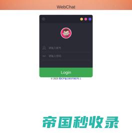 WebChat | 登陆