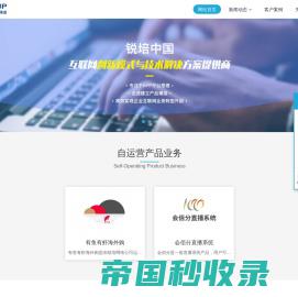 网站名称-锐培官网,锐培中国,互联网搭建,技术供应