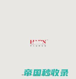 四川省华人品牌策划广告有限责任公司