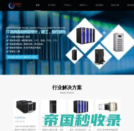 上海机房UPS电源-机房精密空调价格-双电源静态切换开关-森汇（上海）网络科技有限公司