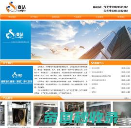 天津赛洁环保设备科技有限公司