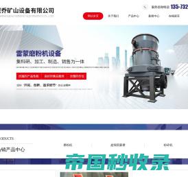 雷蒙磨粉机厂家-价格-青岛程乔矿山设备有限公司