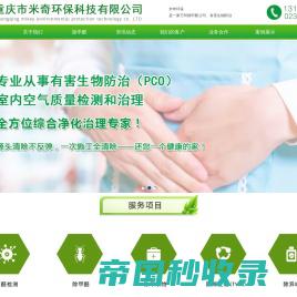 重庆市米奇环保科技有限公司|万州甲醛检测|万州除甲醛公司