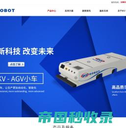 AGV搬运机器人|AGV叉车|AGV小车|MES系统-埃克威尔（上海）实业有限公司